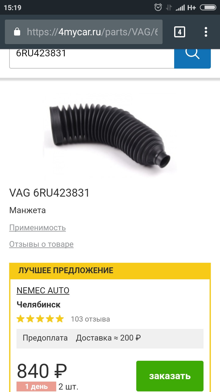 Нужна помощь по запчастям! VAG-Братва, помогай! — Volkswagen Polo Sedan,  1,6 л, 2013 года | визит на сервис | DRIVE2