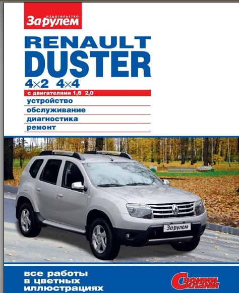 Фото в бортжурнале Renault Duster (1G)