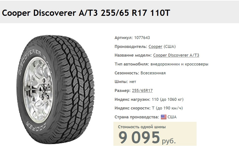 Cooper производитель страна. 235/65 R17 диаметр колеса. Cooper Discoverer ATS 235/65 r17. Автомобильная шина Cooper Discoverer at3 Sport 235/75 r15 105t летняя. Автомобильная шина Ironman Radial a/p 235/75 r15 105t всесезонная.