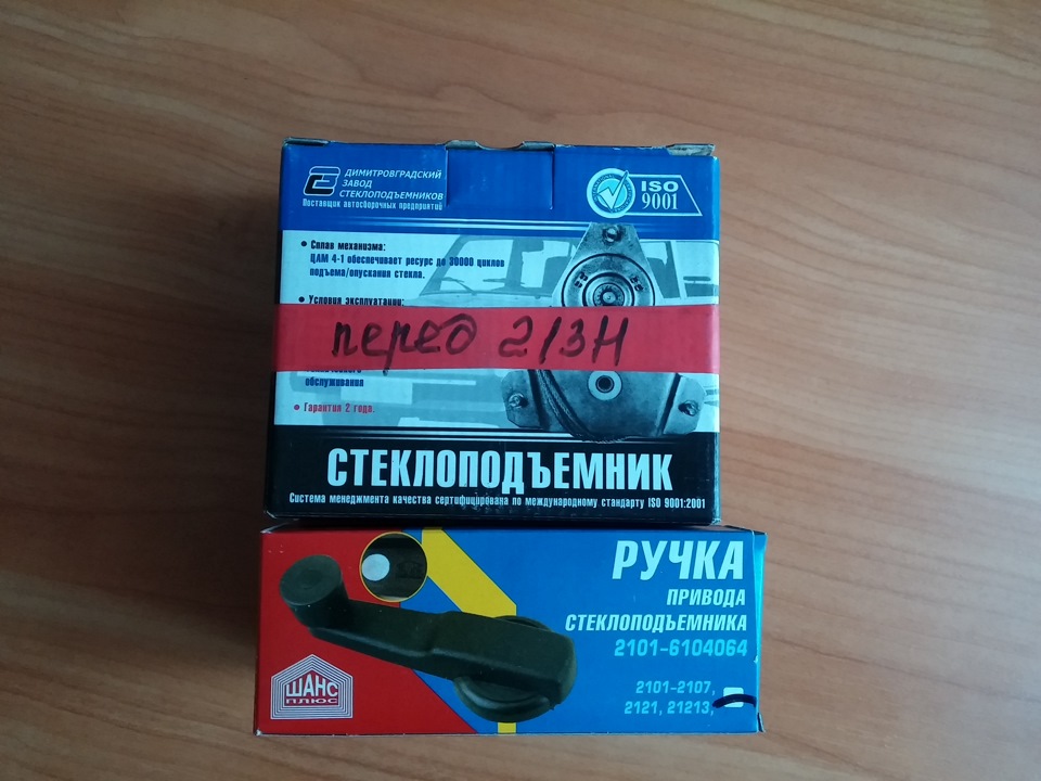 Замена стеклоподъемника и ручек (весел) и немного мовиля — Lada 4x4 3D ...