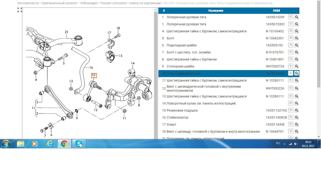 Панель иллюстраций. Стойка стабилизатора;; см. панель иллюстраций:;411-000; ;411-... Резиновая подушка для коллектора VW Passat b6. N10286111 VAG. Оригинальный каталог запчастей.