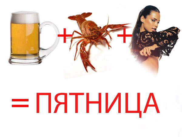 Прикольные картинки про пятницу