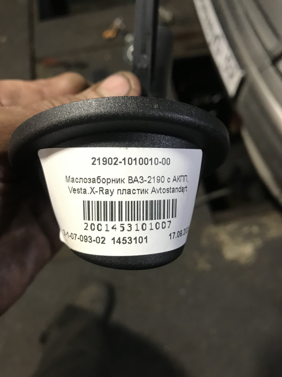 21902101001000 Приемник масляного насоса в сборе LADA | Запчасти на DRIVE2