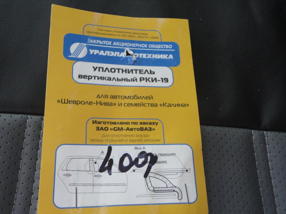 Уплотнитель дверей — Renault Duster (1G), 1,6 л, 2014 года | тюнинг ...