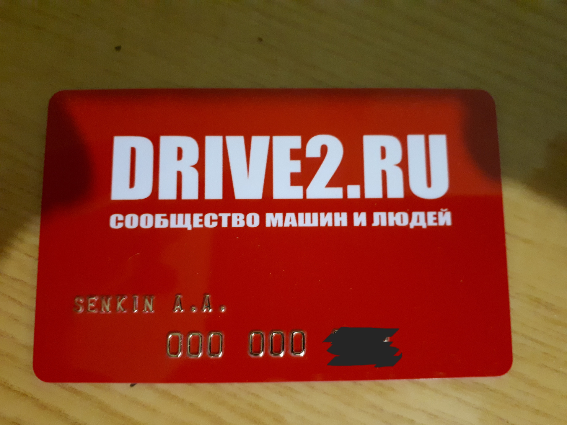 Клубная карта drive2 ru