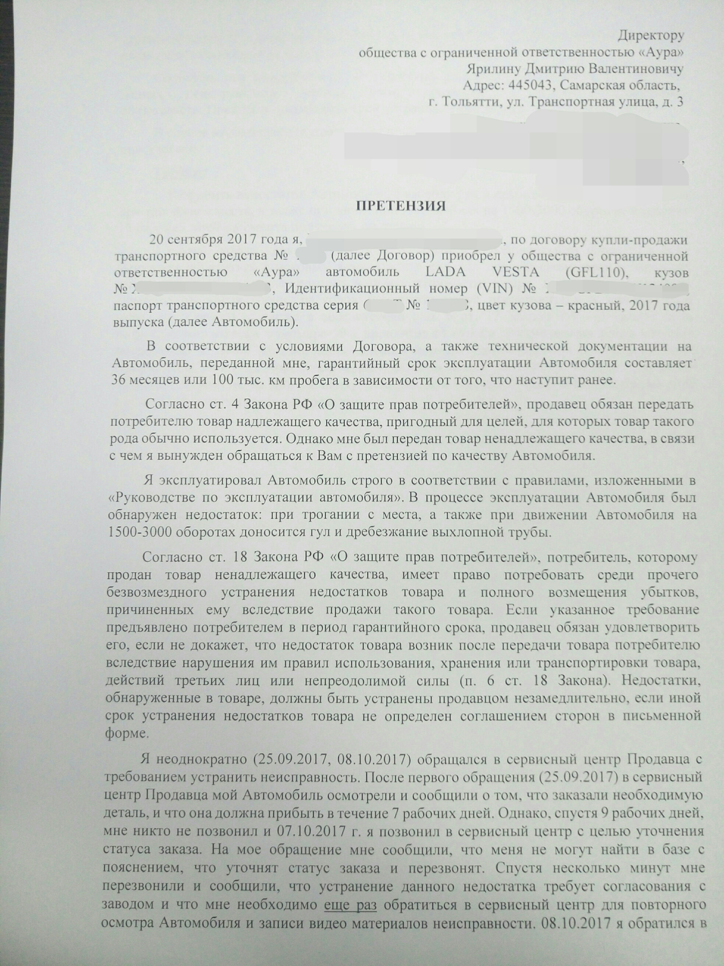 Образец претензии застройщику об устранении недостатков по гарантии