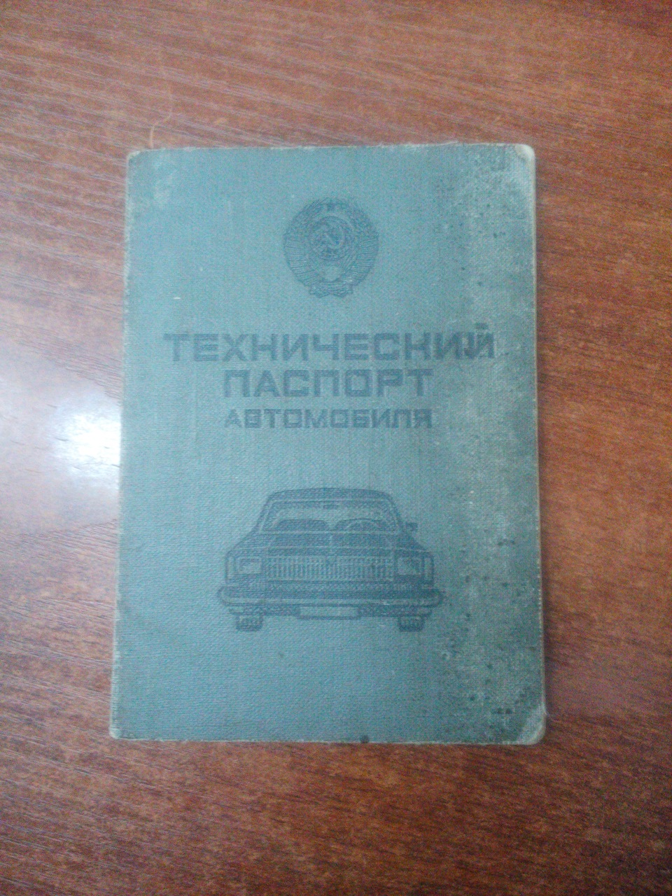 Бумажные дела. — Lada 2103, 1,5 л, 1972 года | просто так | DRIVE2