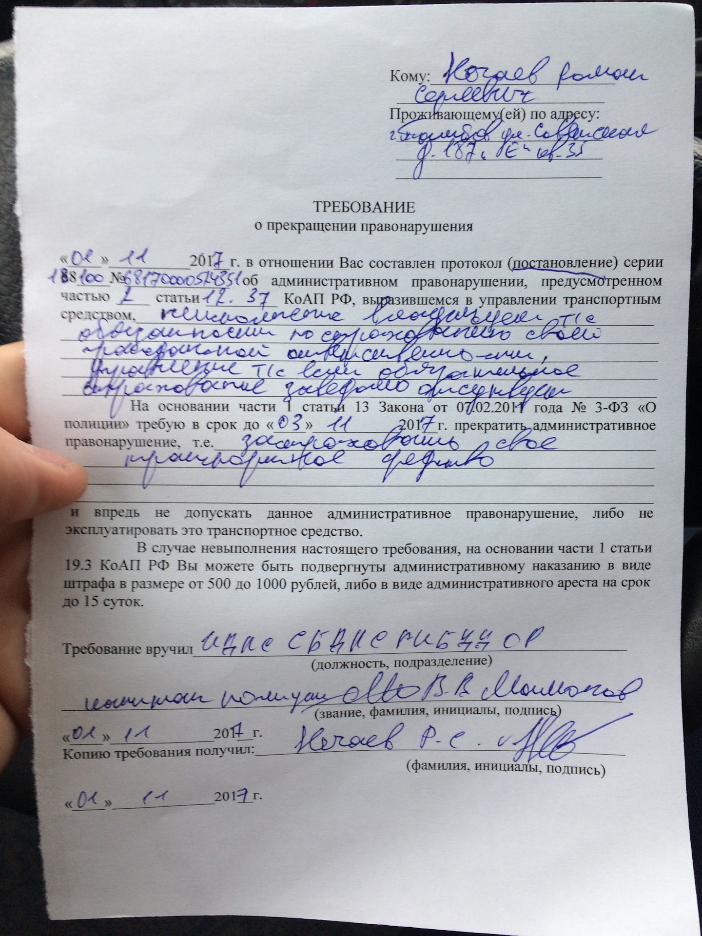Должностные лица составляющие протоколы. Требование о прекращении. Должность подразделение звание ф и о лица составившего протокол. (Должность, подразделение, звание, фамилия и инициалы. Должностное лицо составляет протокол.