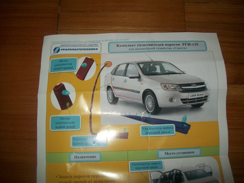 Уплотнители порогов РГИ — 135 — Lada Гранта (1G), 1,6 л, 2013 года ...