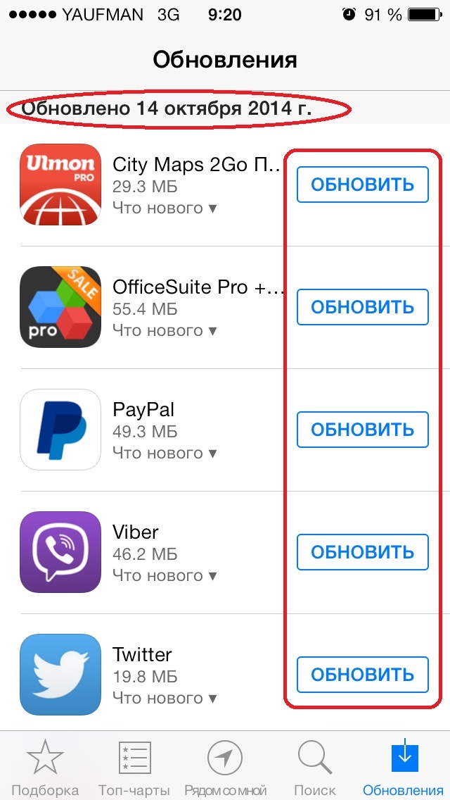 Обновления app store. App Store обновление. Обновить приложения в аппсторе. Как обновить приложение в апстор. Данные в аппсторе.