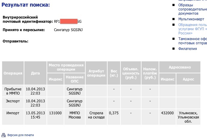 Версия для печати. Посылка из Сингапура. Почтовый код Сингапура. Посылка Сингапур Россия. Сколько идет посылка из Сингапура.