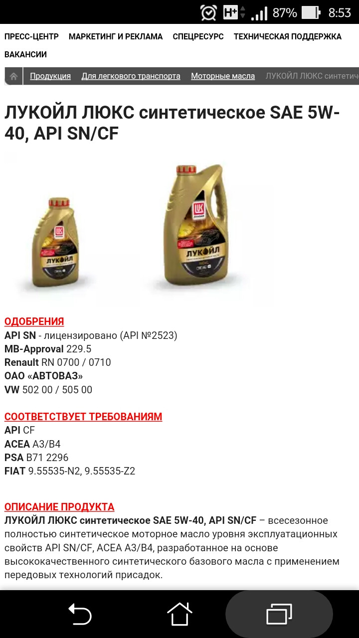 Залил в двигатель масло Лукойл 5W40 синтетика — DRIVE2