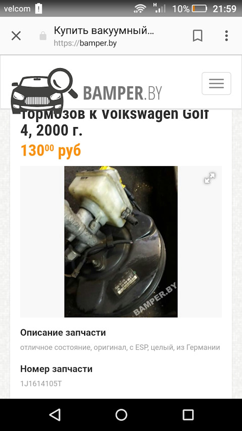 1J1614105T Усилитель тормозного привода VAG | Запчасти на DRIVE2