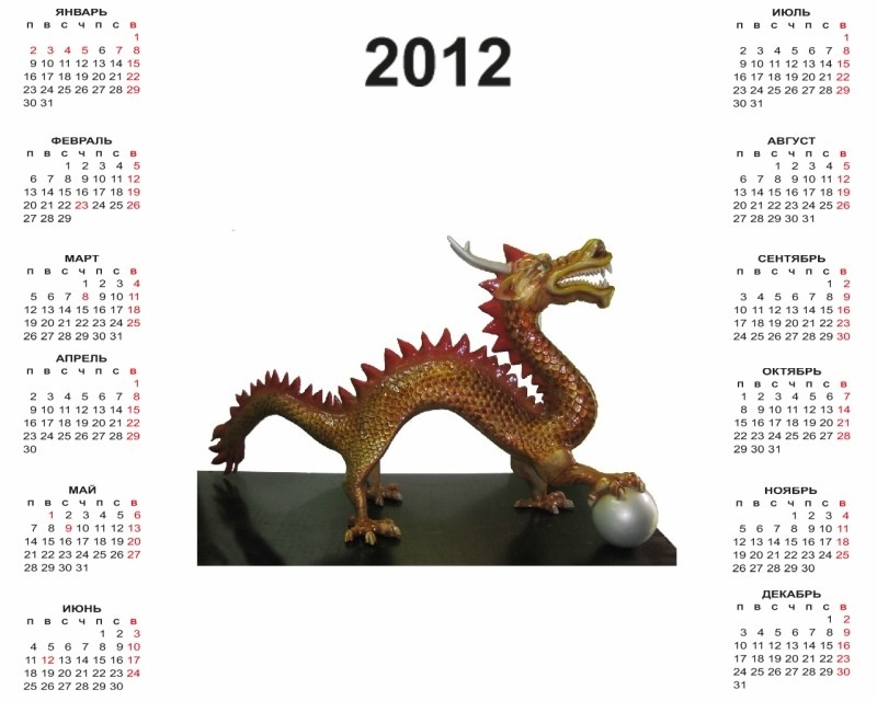 Какой год 2024 название. 2012 Год. 2012 Год по восточному календарю. 2012 Год год. 2012 Какой год.