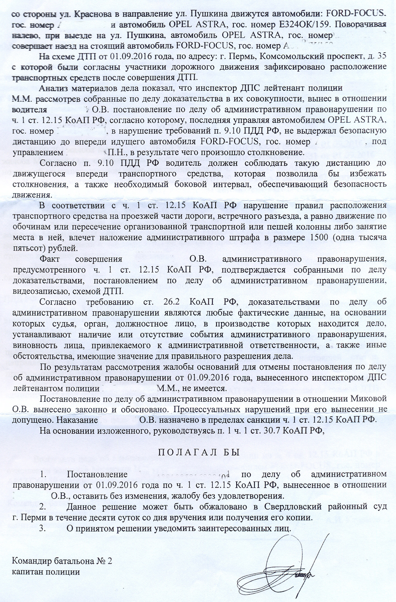 Постановление о доказательствах. Решение вынесено законно и обоснованно. В имеющемся постановлении. Постановление водителя. Прошу суд вынести законное и обоснованное решение.