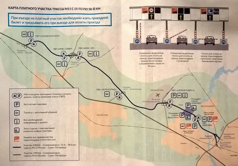 Приложение для платной дороги м12. Платные участки трассы м11. Платная дорога Москва Санкт-Петербург м11. Схема платных участков м11. Участки платной дороги Москва Санкт Петербург м11.