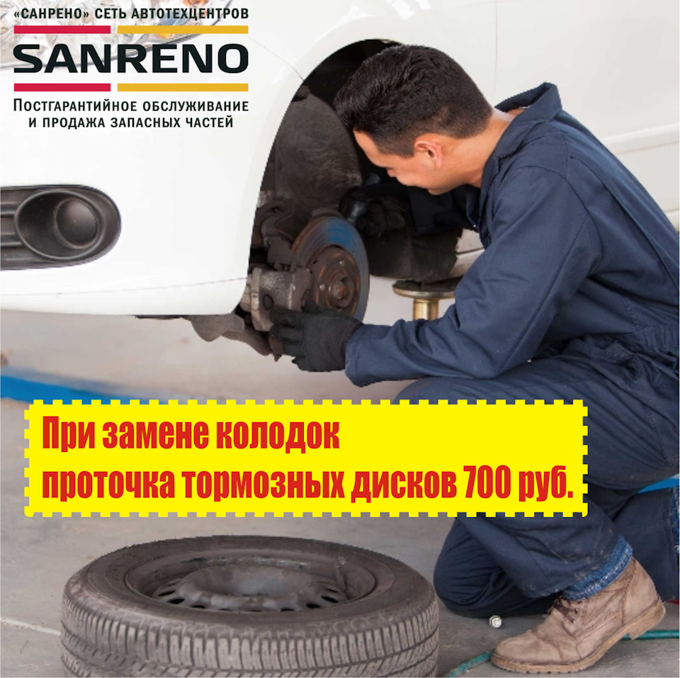 Акция проточка тормозных дисков при замене колодок — 700 руб. (за 2 ...