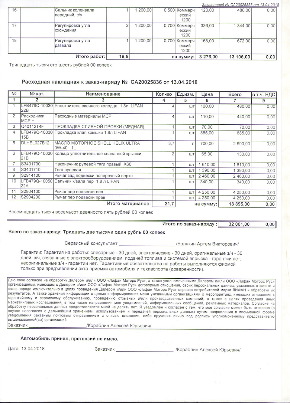 S2904100 Рычаг передний левый Lifan X60 ( в сборе с шаровой и ...