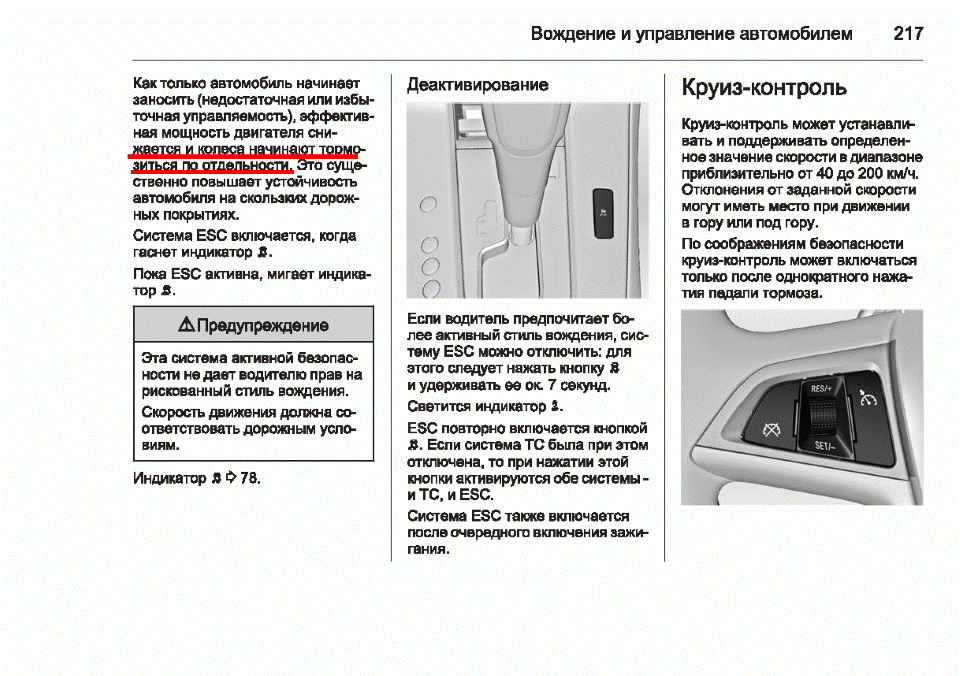 Aqs шевроле круз для чего кнопка