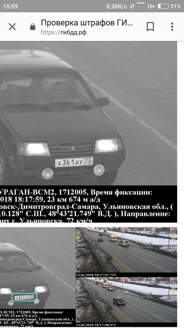 Штрафы — Lada 21099, 1,5 л, 1997 года | нарушение ПДД | DRIVE2