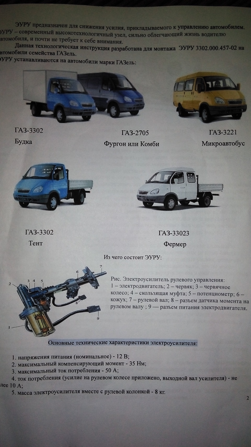 Электроусилитель руля. — ГАЗ Газель, 2,5 л, 2006 года | запчасти | DRIVE2