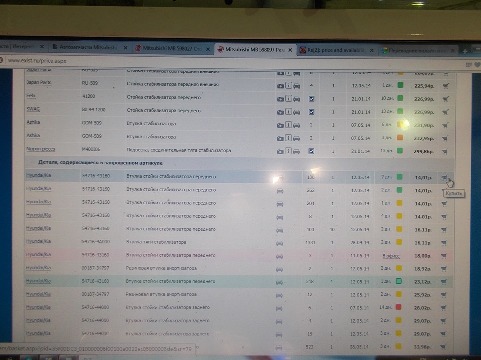 Фото в бортжурнале Mitsubishi Montero I. Запчасти на фото: MB598027, MB598097, Z10114, RU509, 41200, 80941200, GOM509, 5471643160, 5471644000, 34797, 280414, 14010