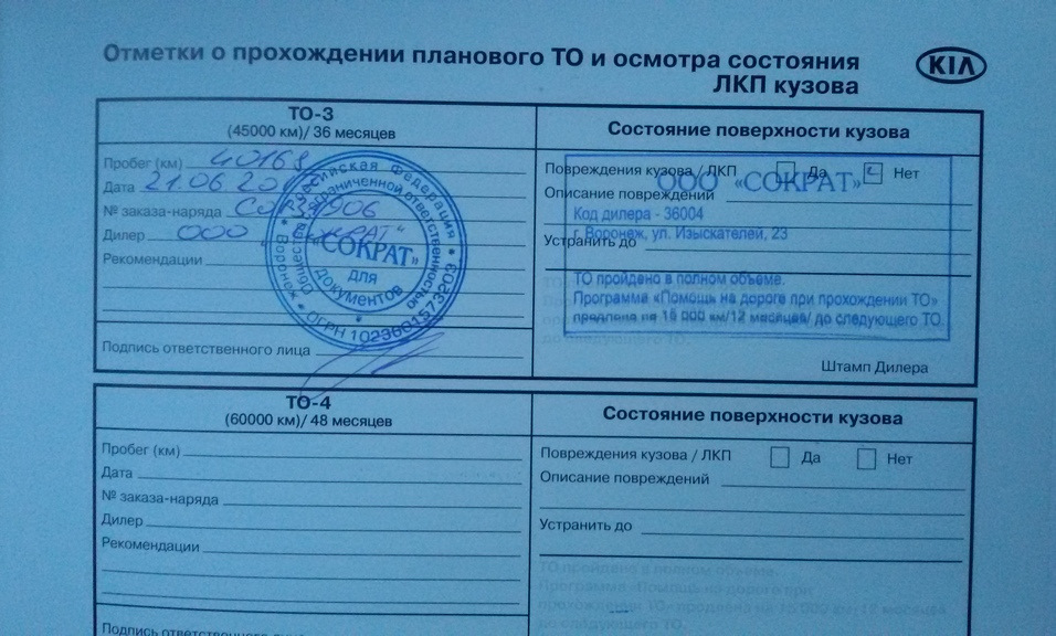 Сервисная книжка техобслуживания автомобиля. Сервисная книжка тойота. При прохождении то. Отметка о прохождении санитарного минимума. Отметки о прохождении планового тойота.