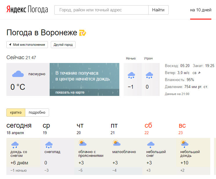 Воронеж погода завтра по часам на сегодня