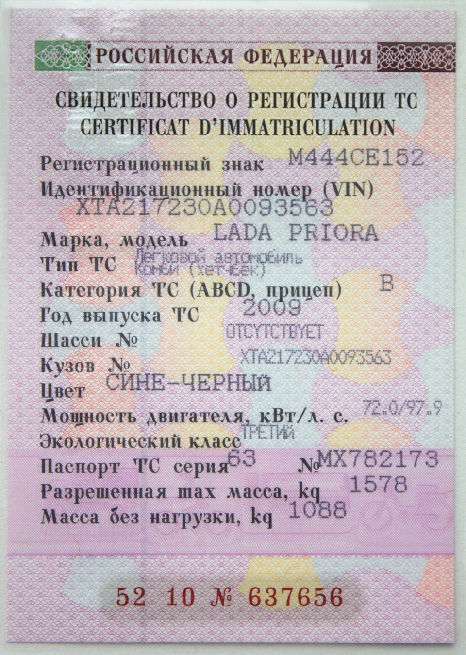 Свидетельство о регистрации ВАЗ 2114