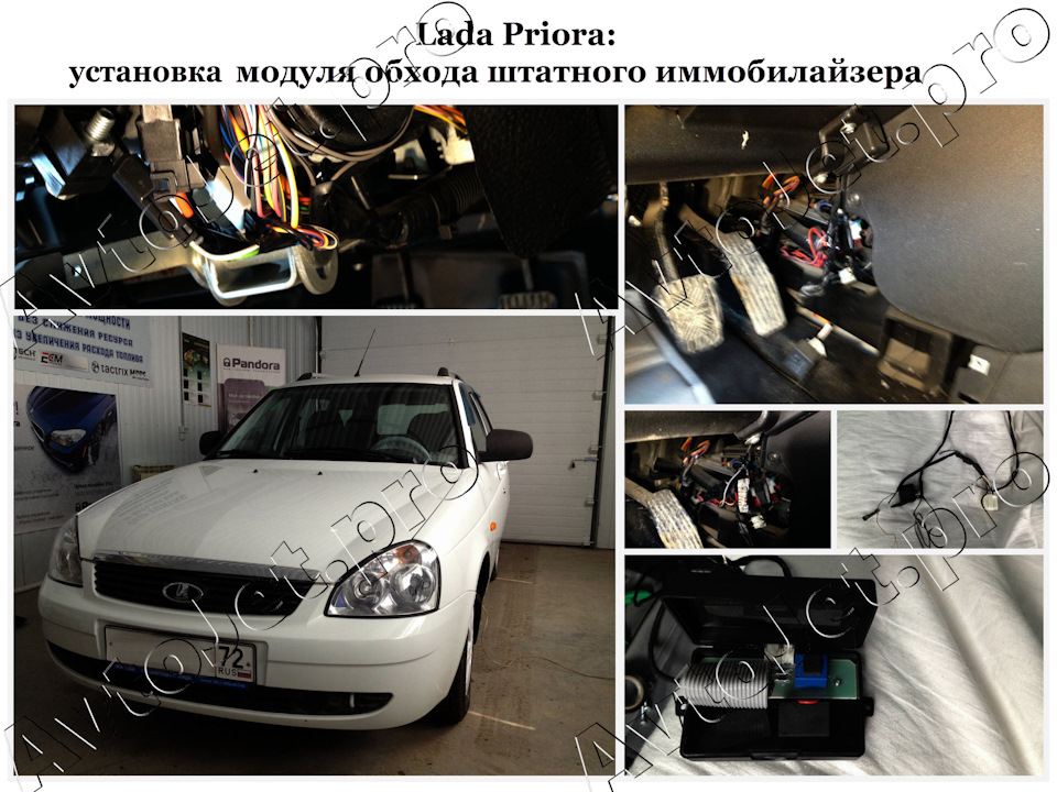 Установка модуля обхода штатного иммобилайзера на автомобиле Lada ...