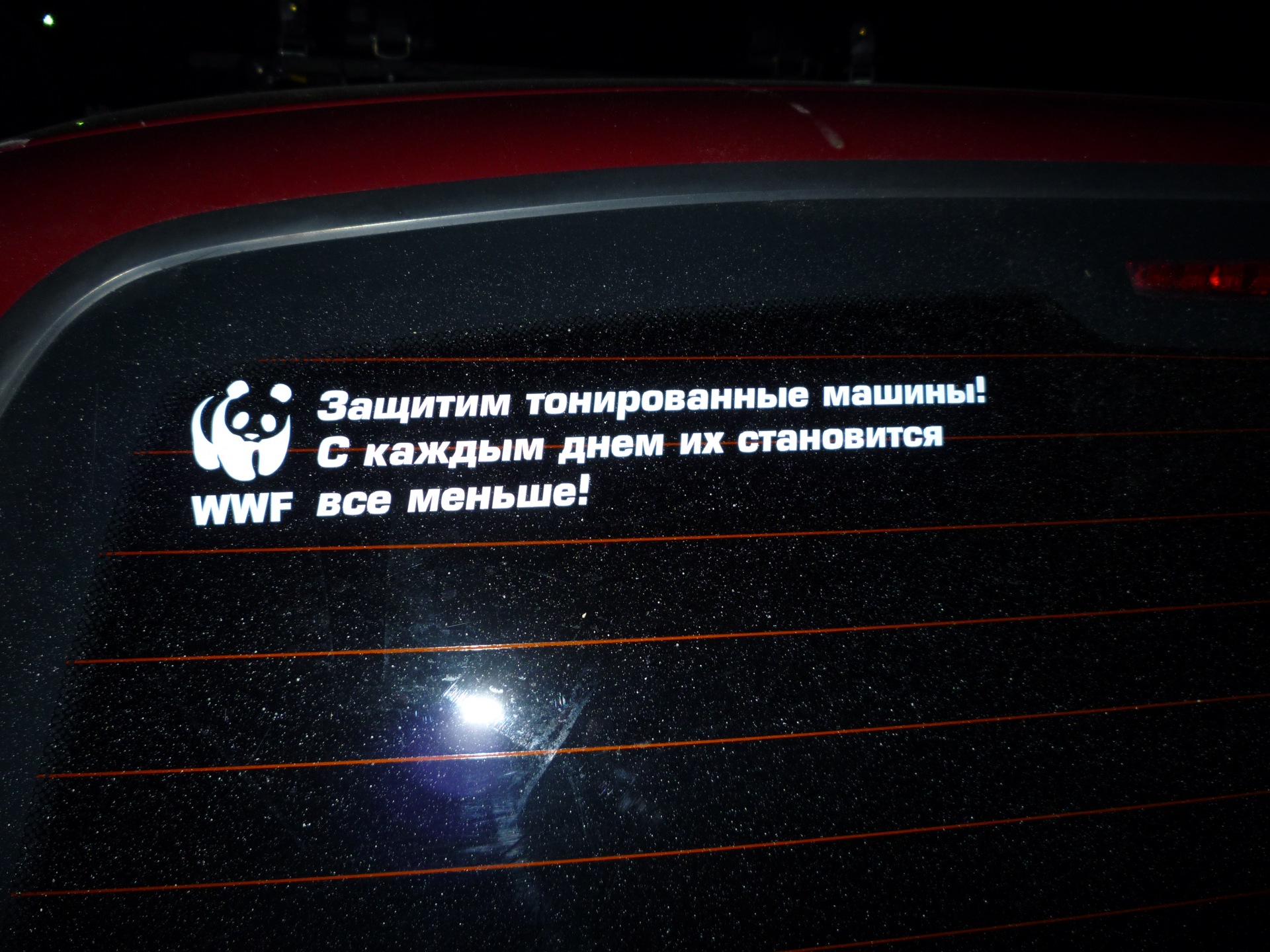 Наклейка — Chevrolet Niva (1G), 1,7 л, 2006 года | прикол | DRIVE2