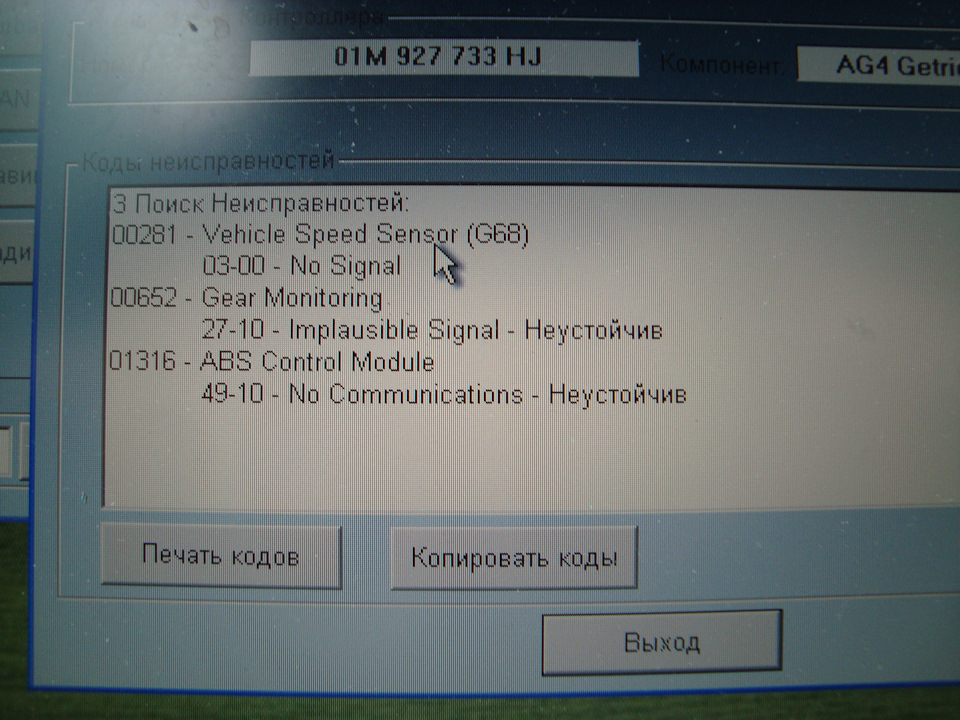 Что мне сказал ваг ком — Volkswagen Bora (1G). Запчасти на фото: 01M927733HJ