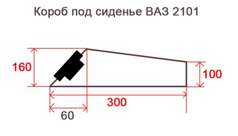 Короб под сиденье ваз 2107