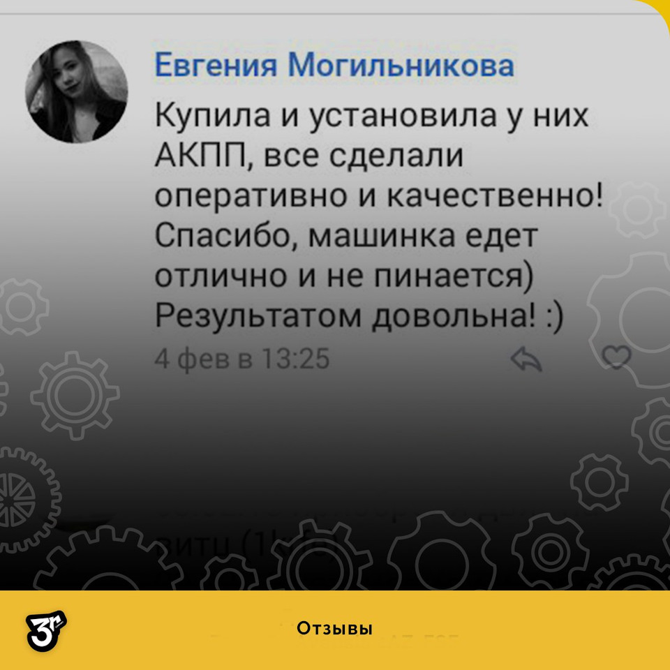 Продолжаем делиться отзывами о работе «3R company» 😇 — 3rcompany на DRIVE2