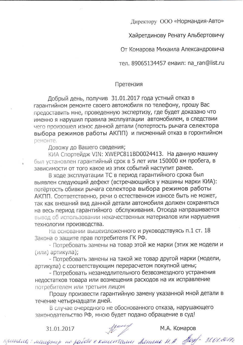 Часть первая. Отказ официалов в замене по гарантии. — KIA Sportage (3G), 2  л, 2013 года | визит на сервис | DRIVE2