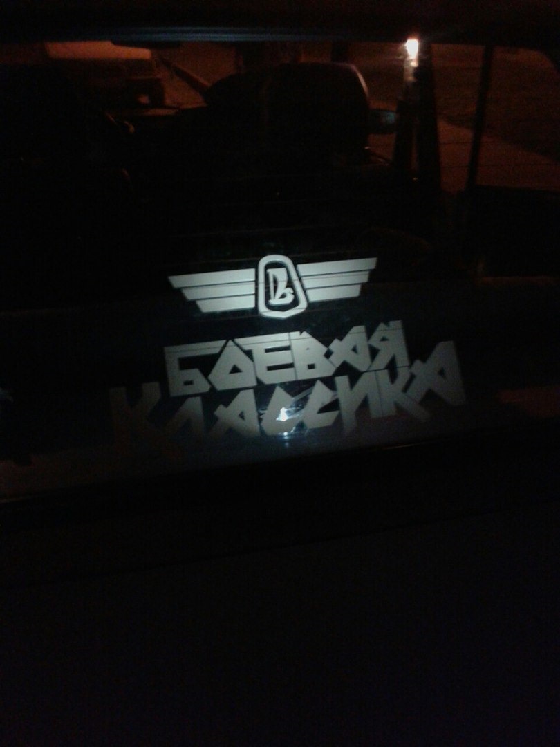 Классика всегда в моде наклейка на авто. Смотреть фото Классика всегда в моде наклейка на авто. Смотреть картинку Классика всегда в моде наклейка на авто. Картинка про Классика всегда в моде наклейка на авто. Фото Классика всегда в моде наклейка на авто