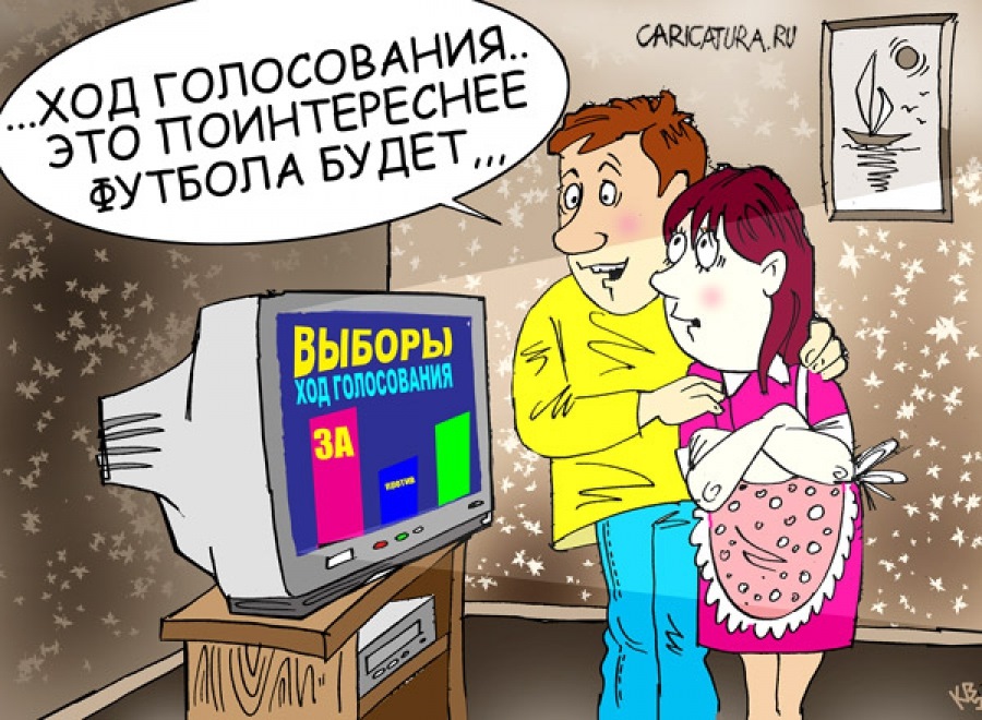 Картинки про выборы