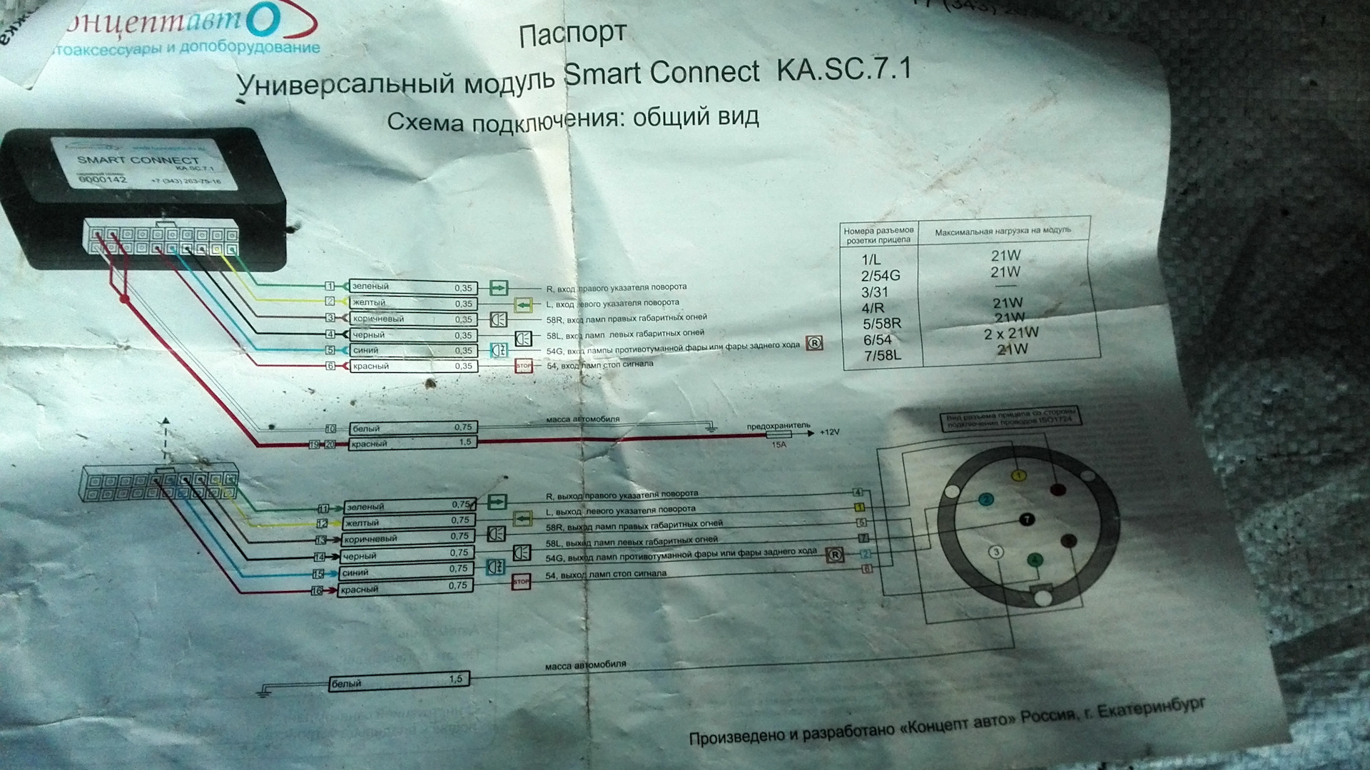 схема подключения блока согласования для фаркопа