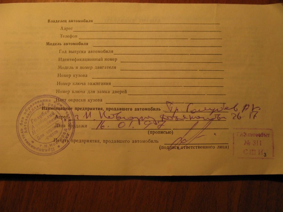 Раритетная Сервисная книжка ГАЗ-31029 — ГАЗ 31029, 2,5 л, 1997 года ...