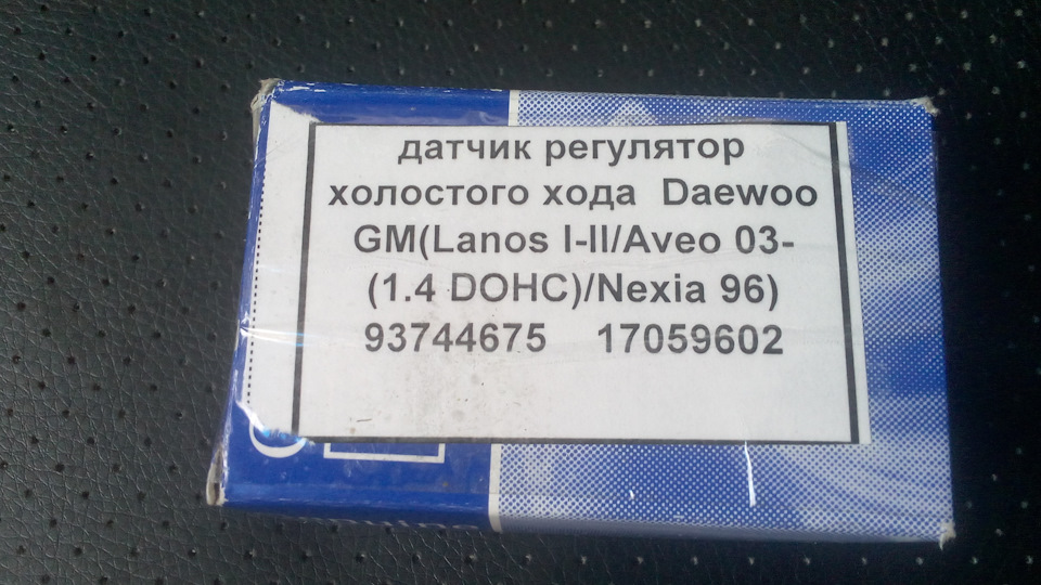 17059602 Регулятор холостого хода GM | Запчасти на DRIVE2