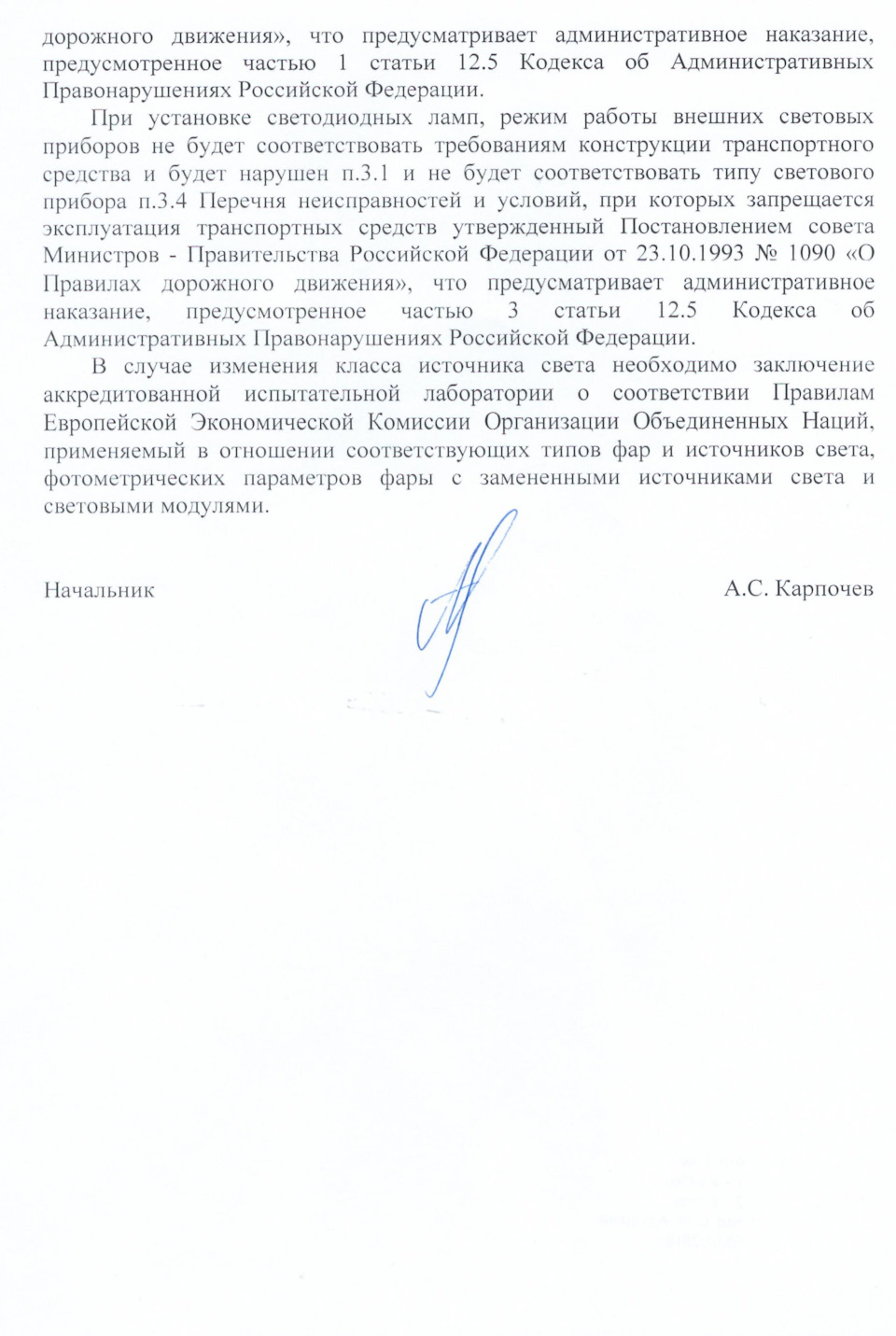 Про законность установки светодиодных ламп в ДХО/габаритах на автомобиле. —  Lada Гранта, 1,6 л, 2013 года | нарушение ПДД | DRIVE2