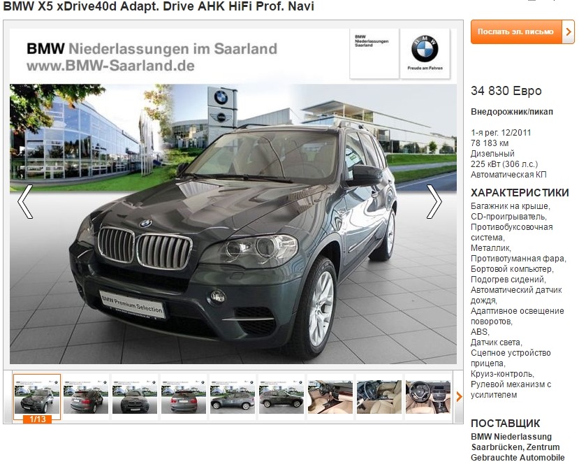 Купить машину с пробегом в германий. BMW поставщики. Немецкий сайт продажи автомобилей. Сайты продажи авто. Немецкие сайты продажи машин.