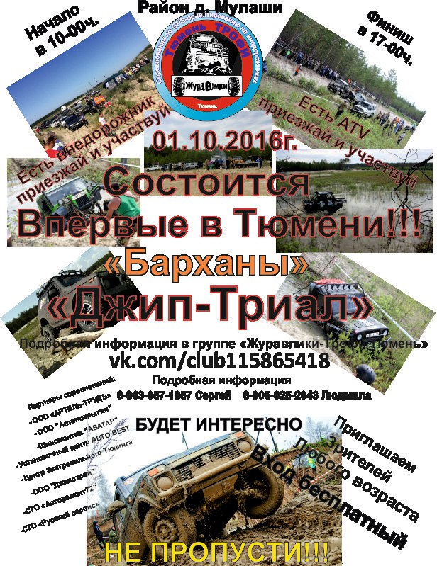"Джип-Триал" под названием "Барханы" г. Тюмень — DRIVE2