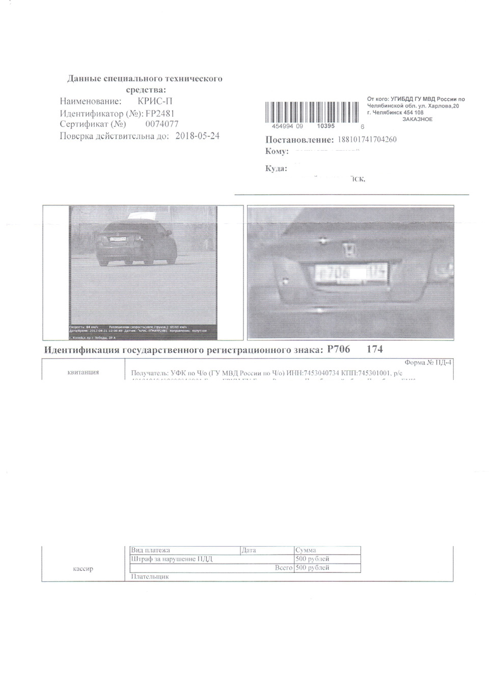 Пришел ошибочный штраф. Инструкция по отмене. — Honda Accord (6G), 2 л,  1999 года | нарушение ПДД | DRIVE2