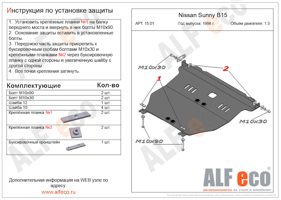 Защита днища — Nissan Wingroad (Y11), 1,5 л, 2003 года | аксессуары ...