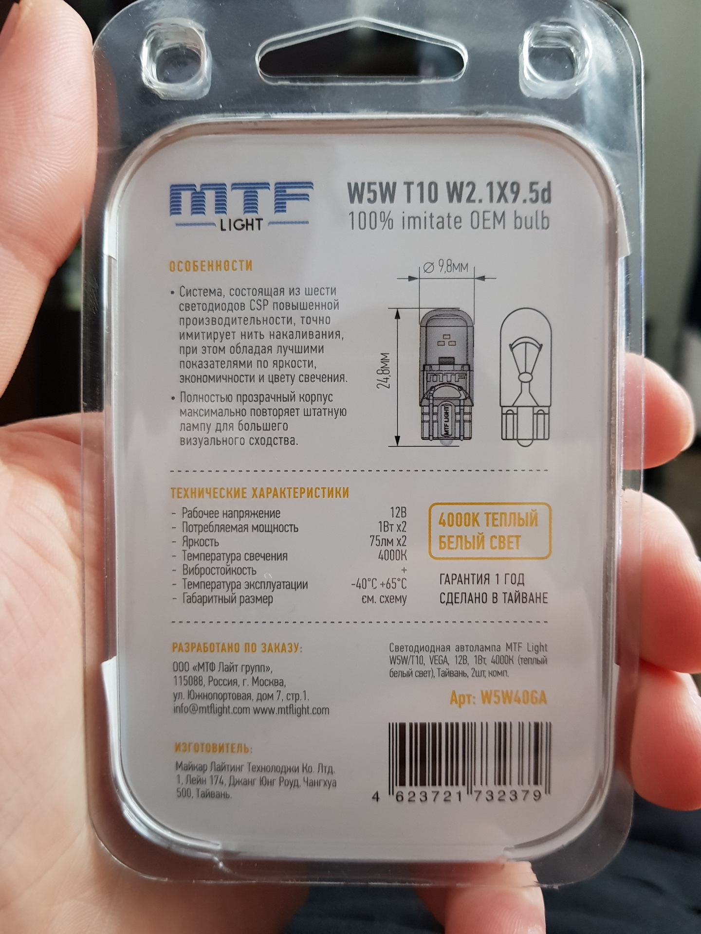 5w. MTF w5w40ga. MTF-Light w5w 4000k. W5w60mx. Bosstone ga-40w.