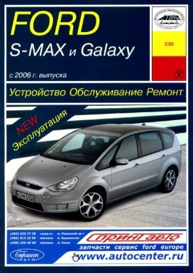 ford s-max сервис мануал