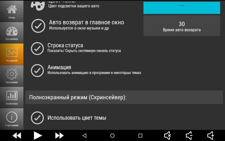 Настройка интерфейса, где можно настроить цвет темы и т.д. — Chevrolet Spark (M300)