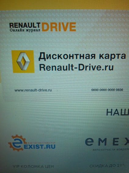Рено драйвер. Дисконтная карта Renault-Drive. Renault карта. Скидочная карта Renault. Renault Drive код.