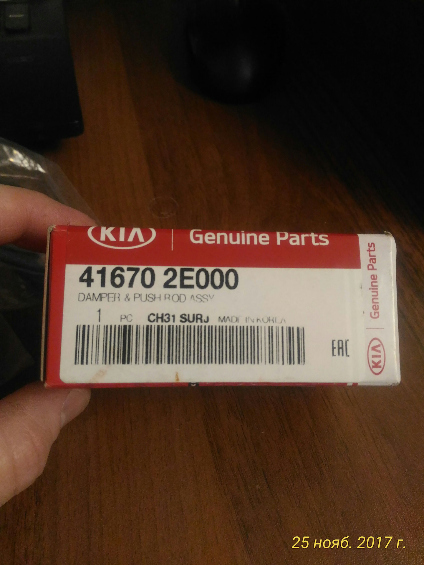 Шток педали сцепления — KIA Sportage (2G), 2 л, 2009 года | своими ...